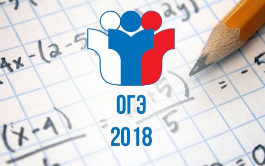 Как пересдают огэ в 2018 Как пересдают огэ в 2018